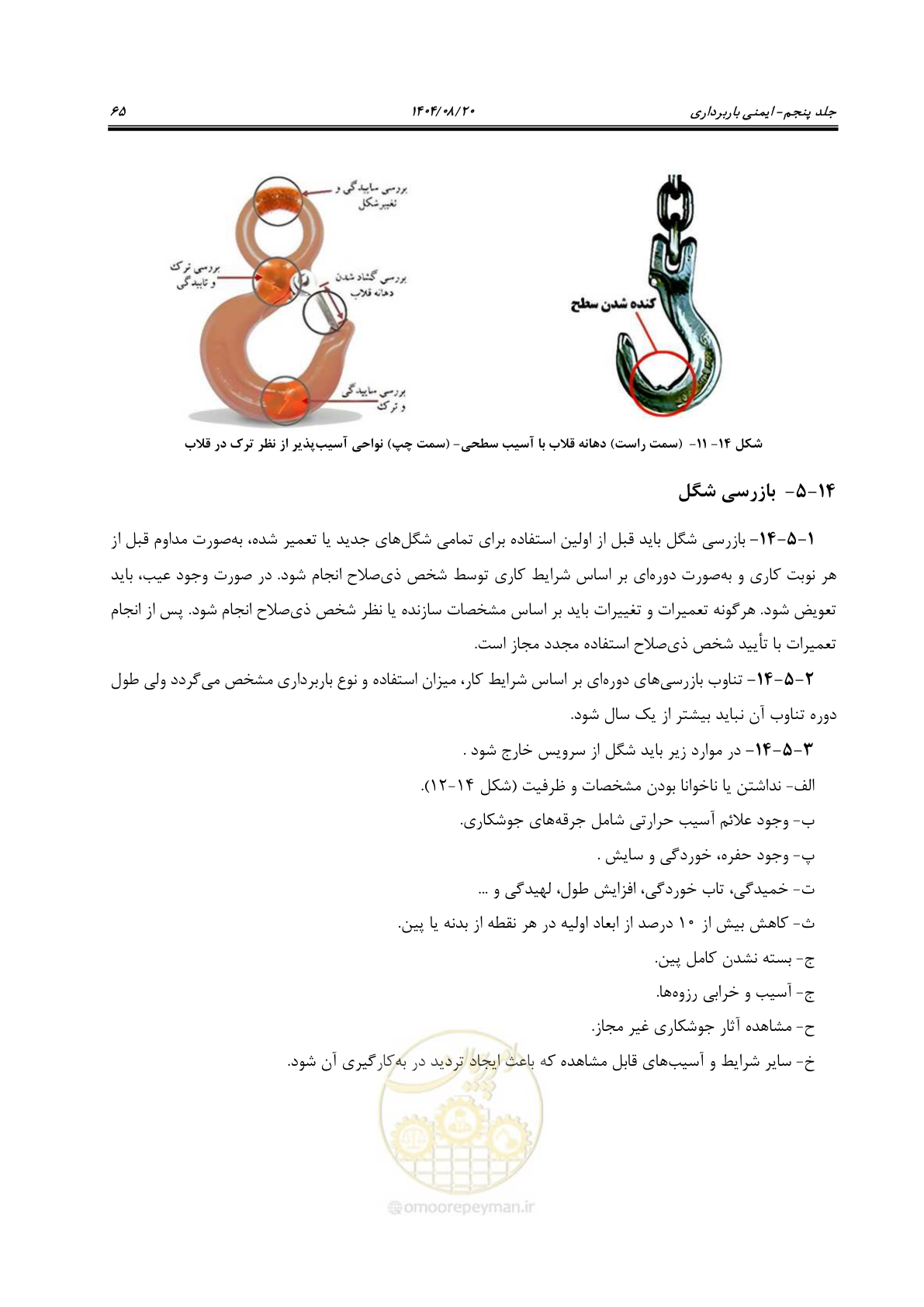 صفحه 89 از 202