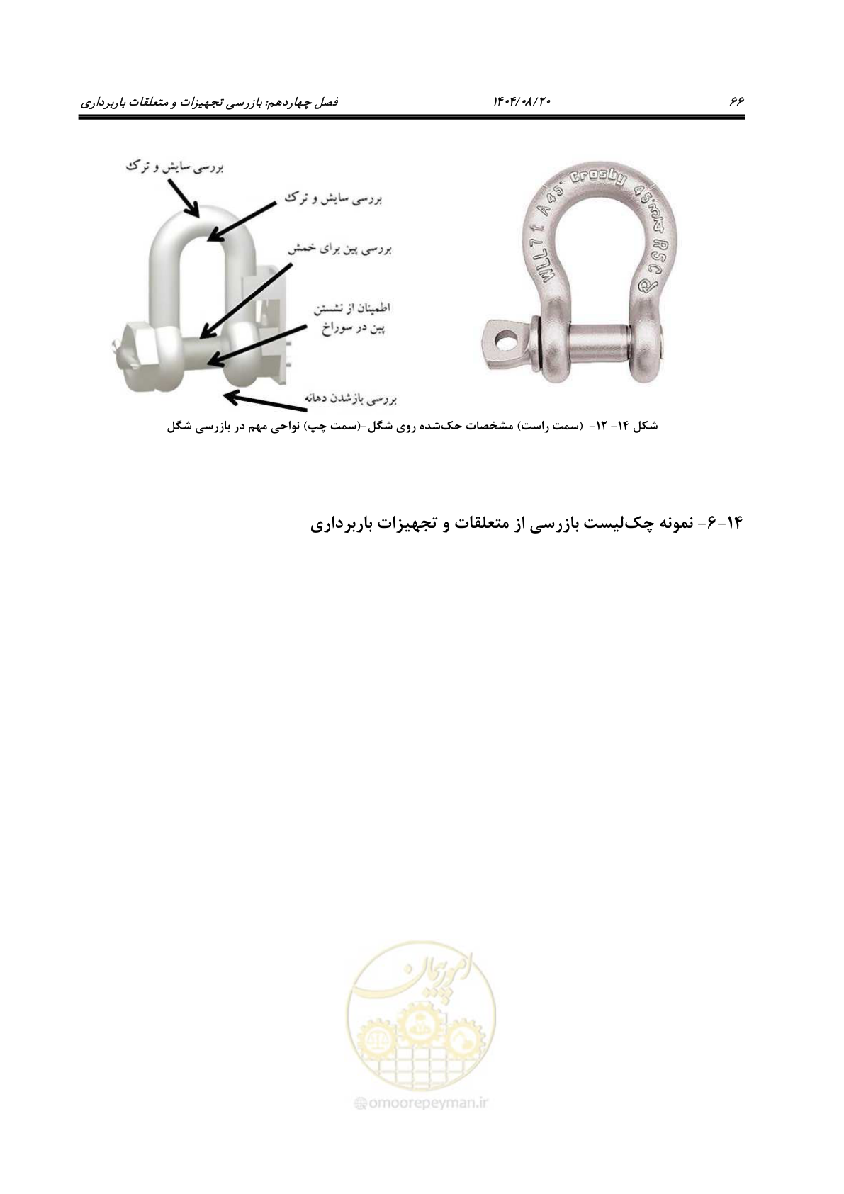 صفحه 90 از 202