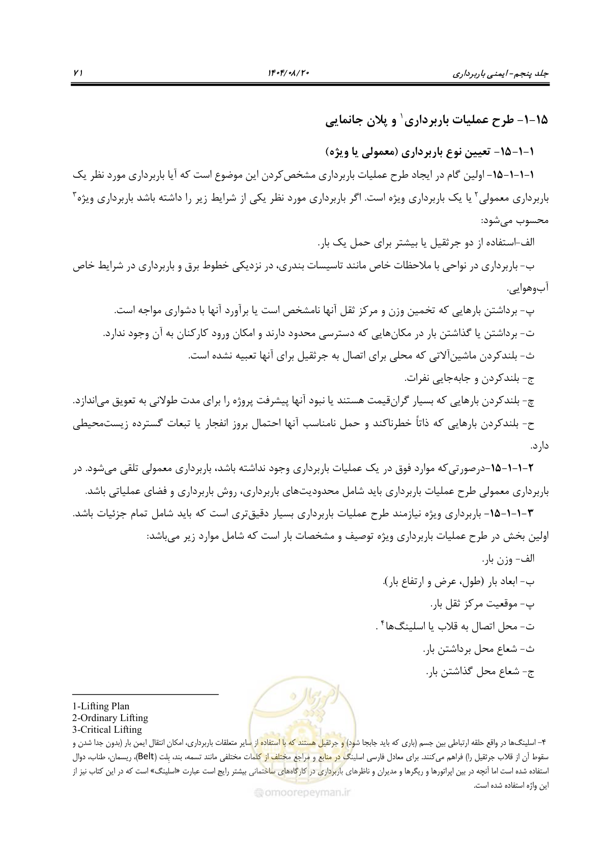 صفحه 95 از 202