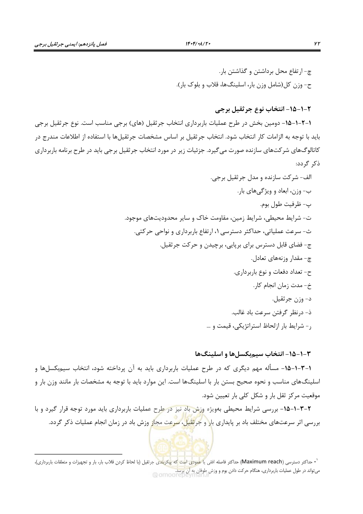 صفحه 96 از 202
