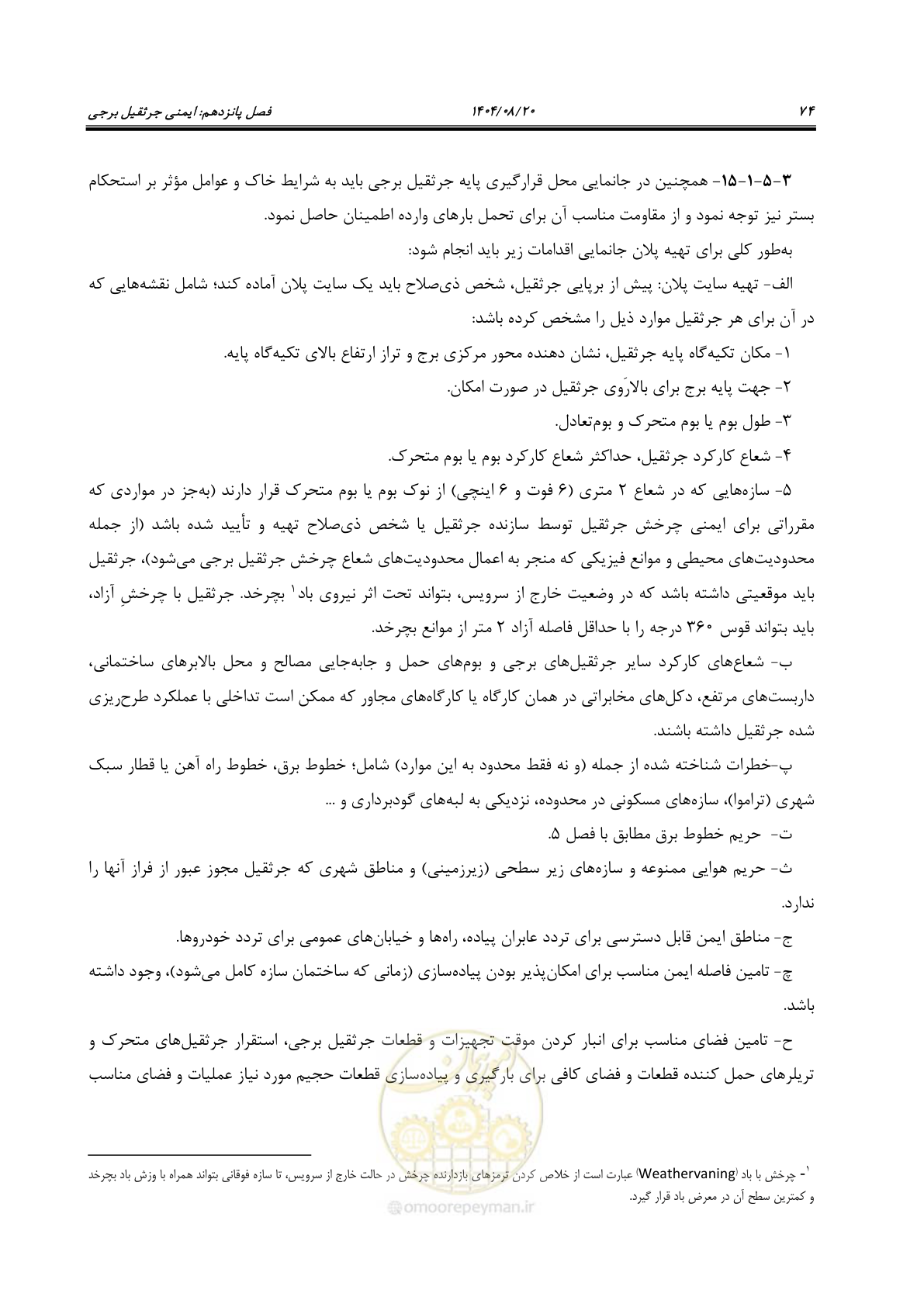 صفحه 98 از 202