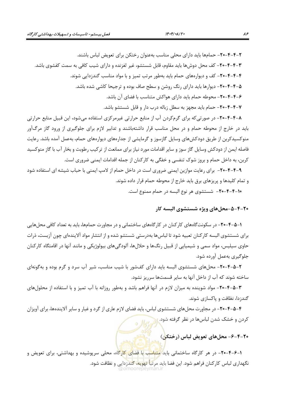 صفحه 106 از 148
