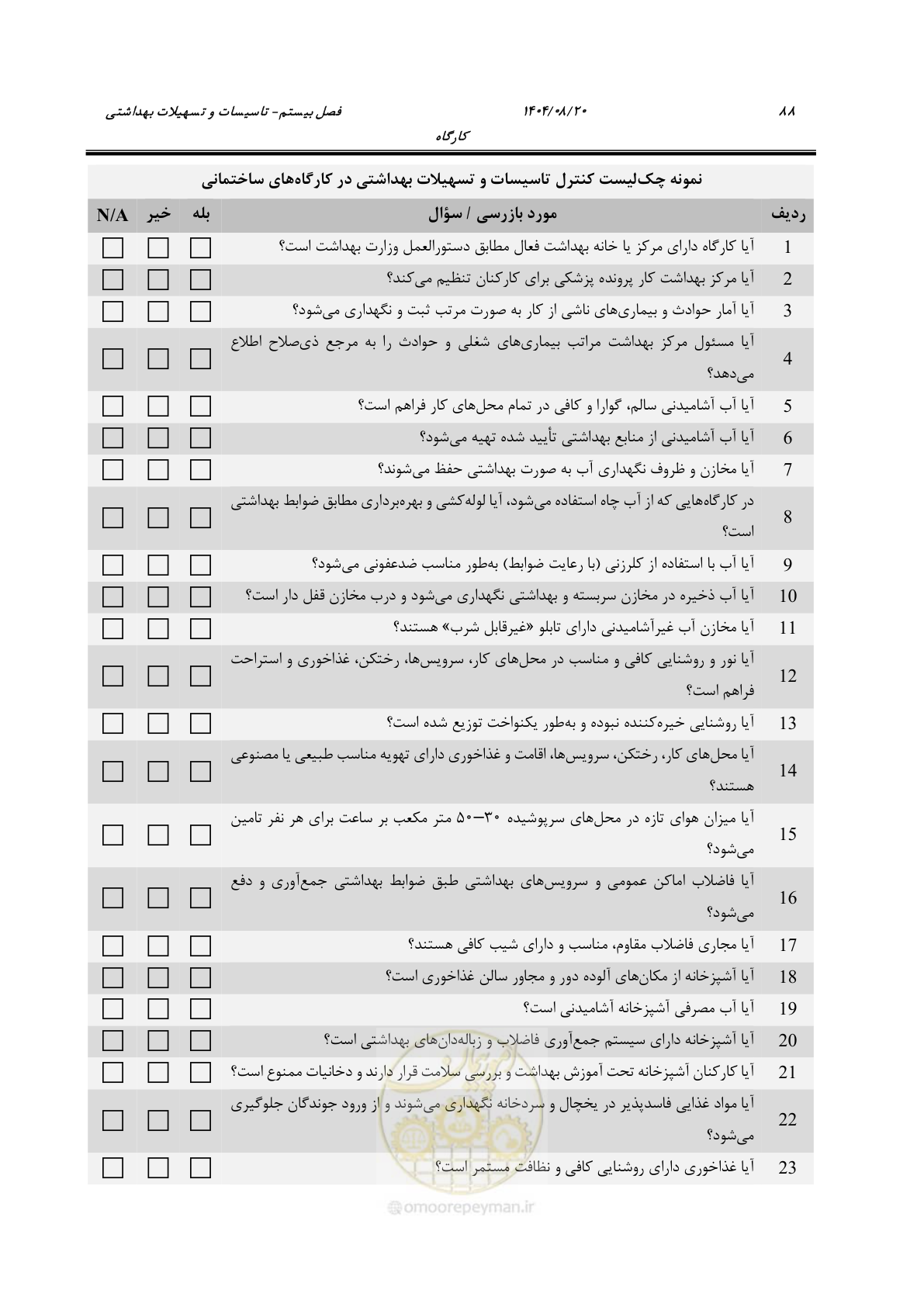 صفحه 108 از 148