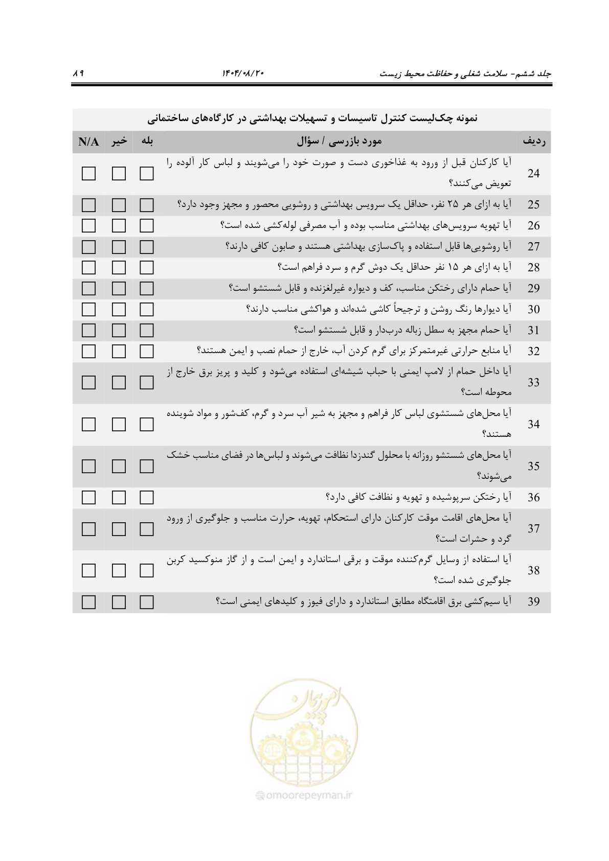 صفحه 109 از 148