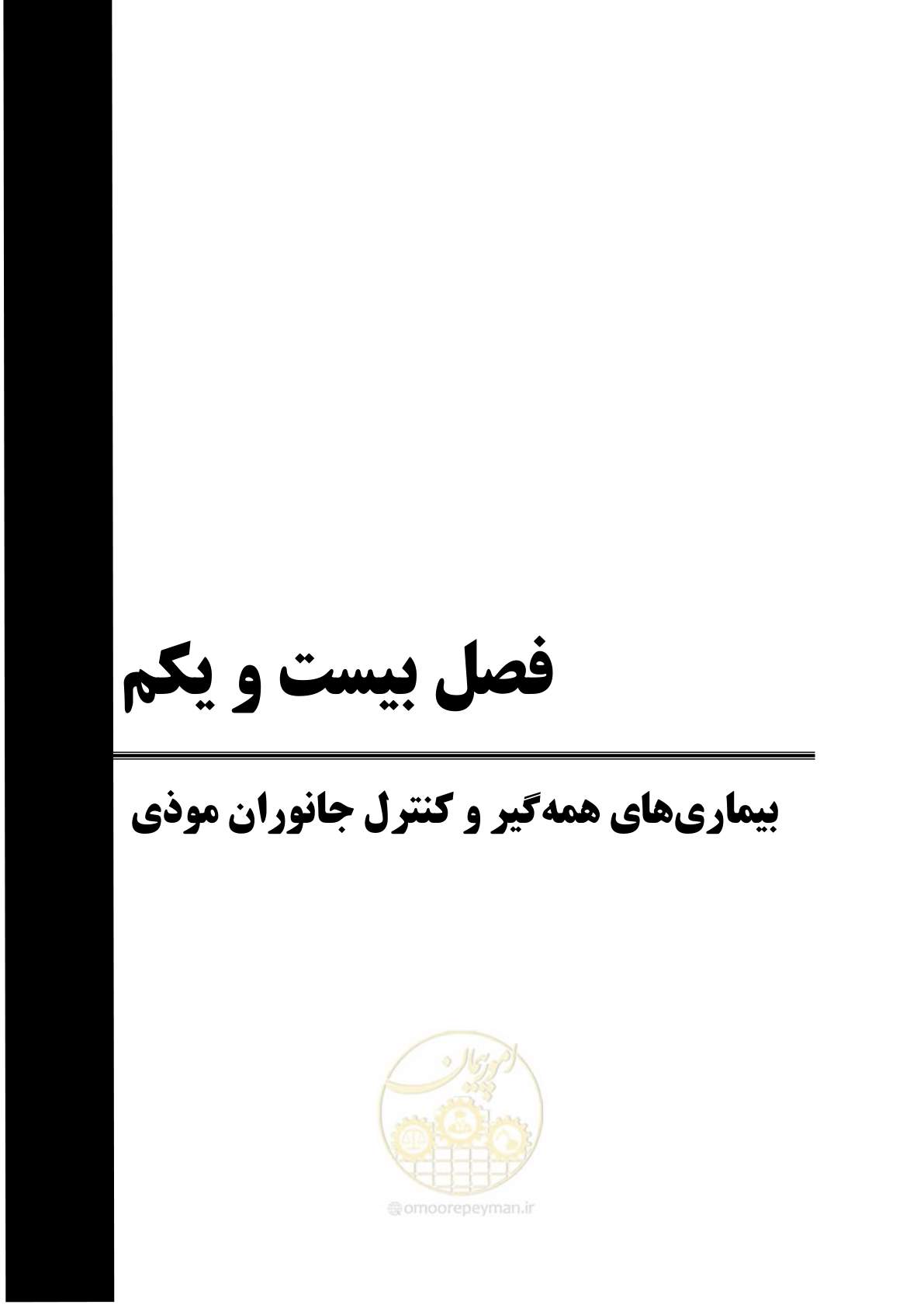 صفحه 111 از 148