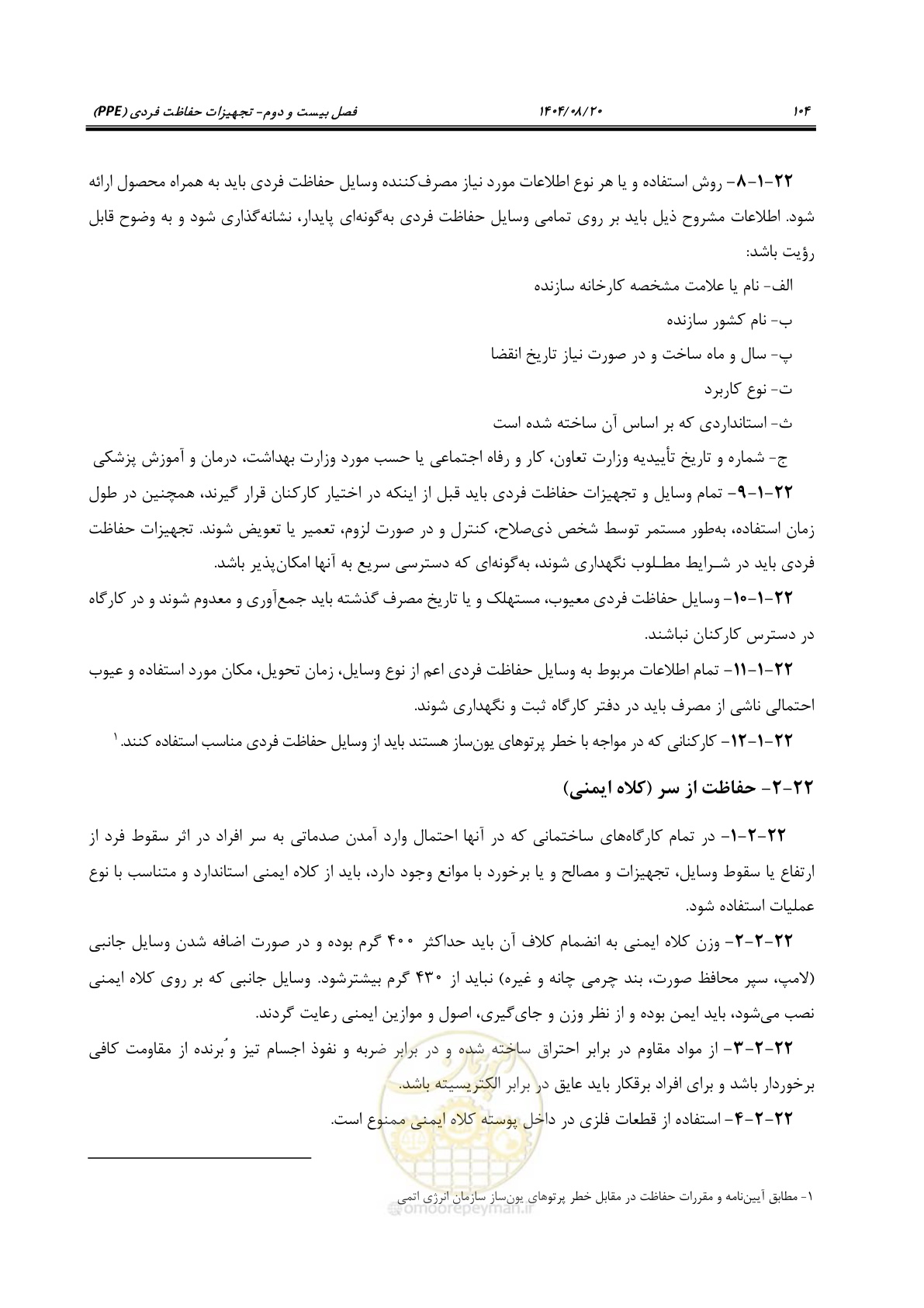 صفحه 124 از 148