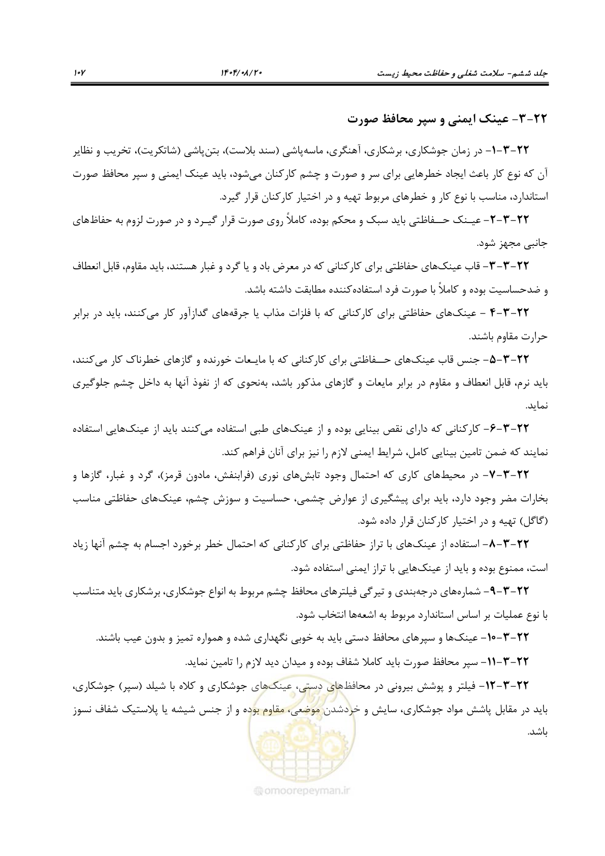 صفحه 127 از 148