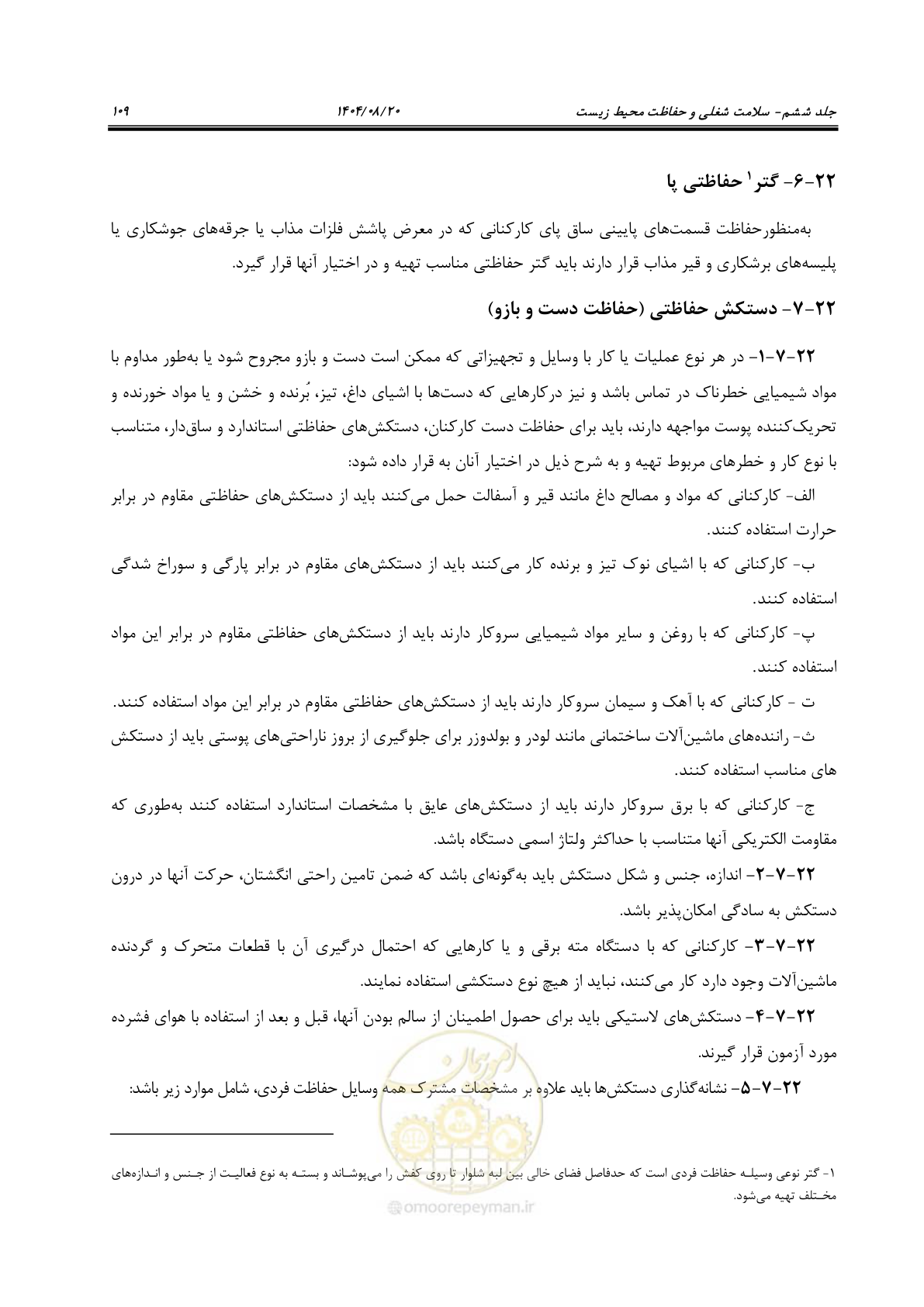صفحه 129 از 148