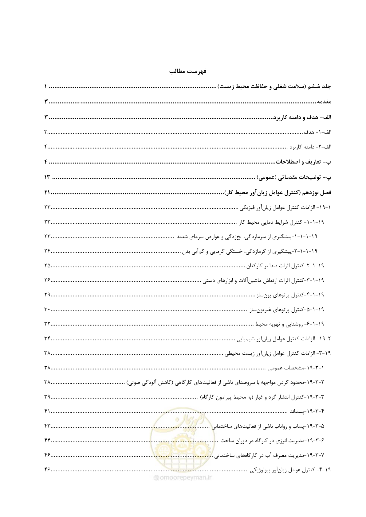 صفحه 13 از 148