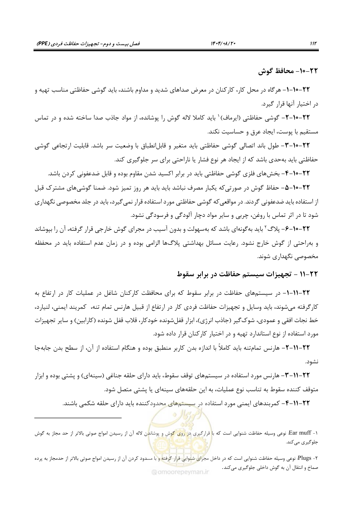 صفحه 132 از 148