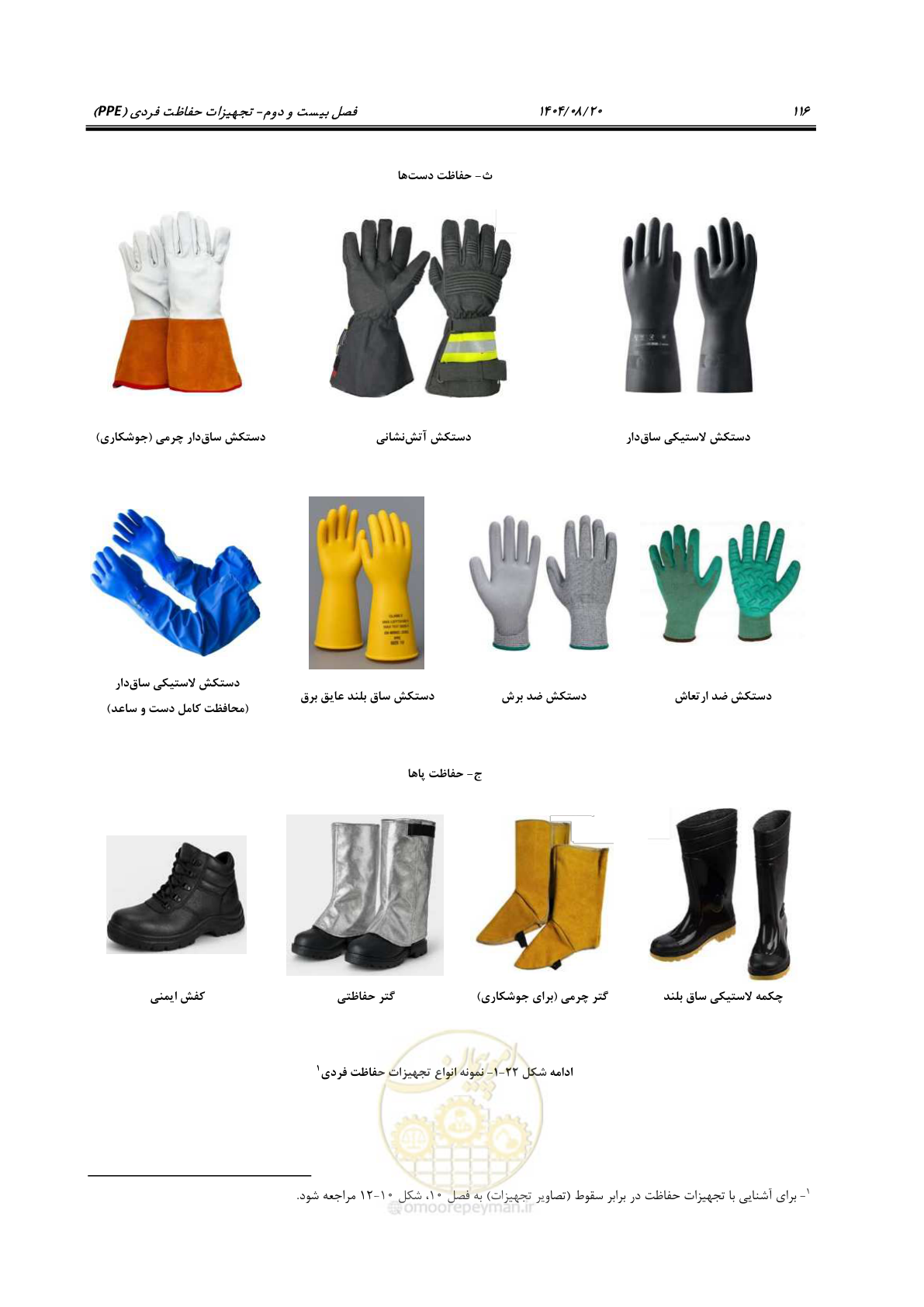 صفحه 136 از 148