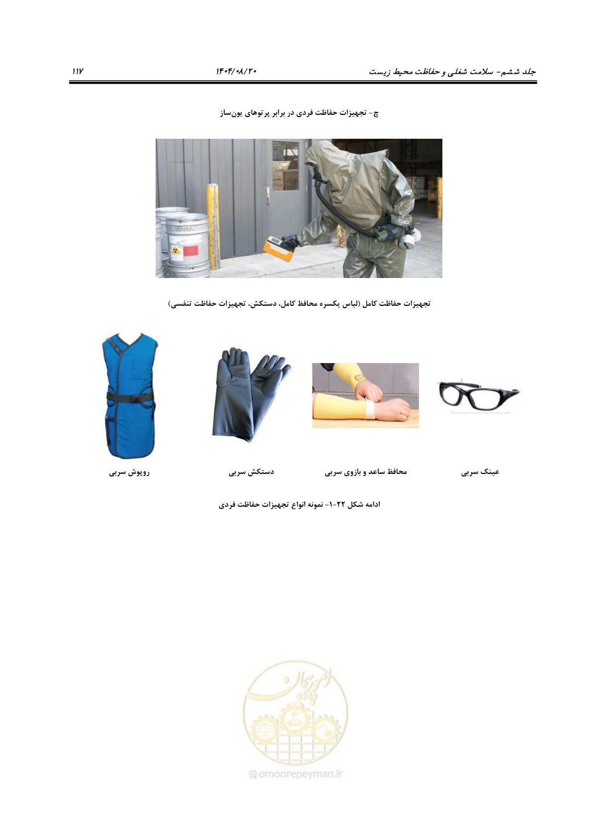 صفحه 137 از 148
