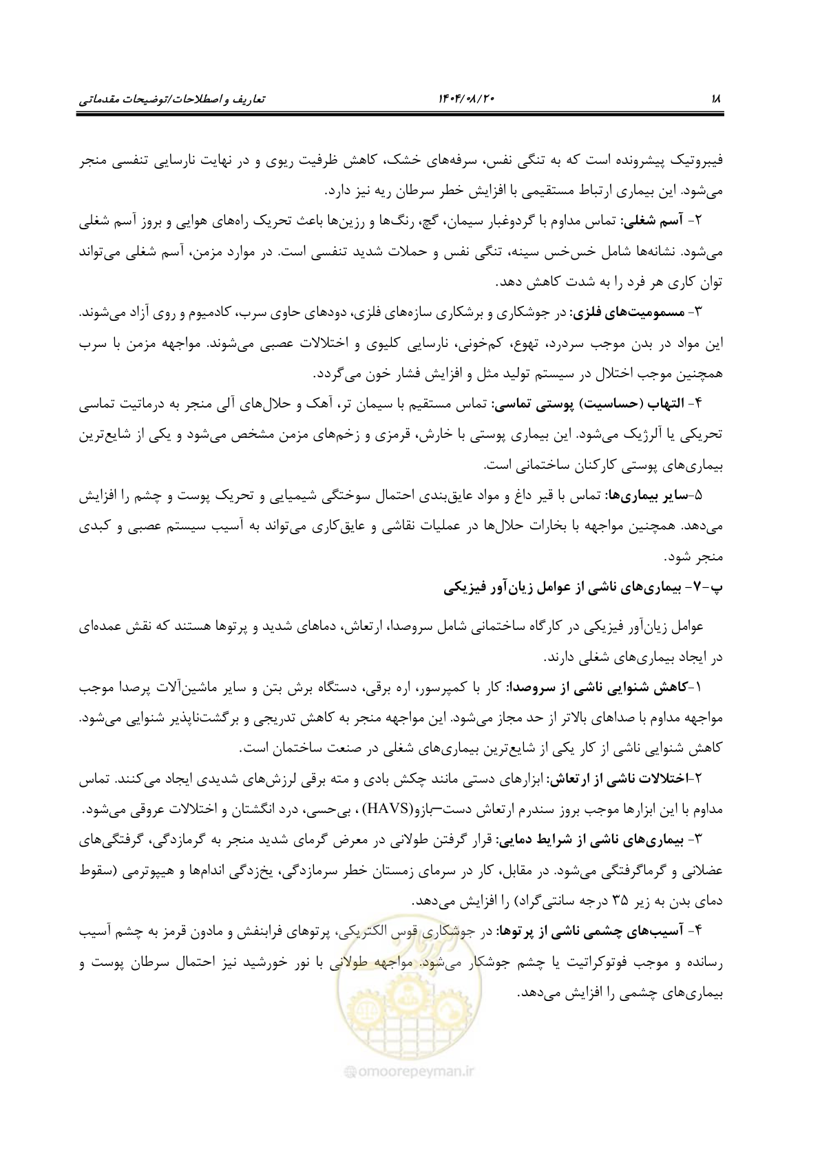 صفحه 38 از 148