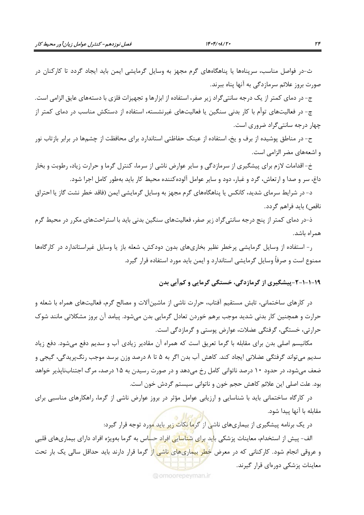 صفحه 44 از 148