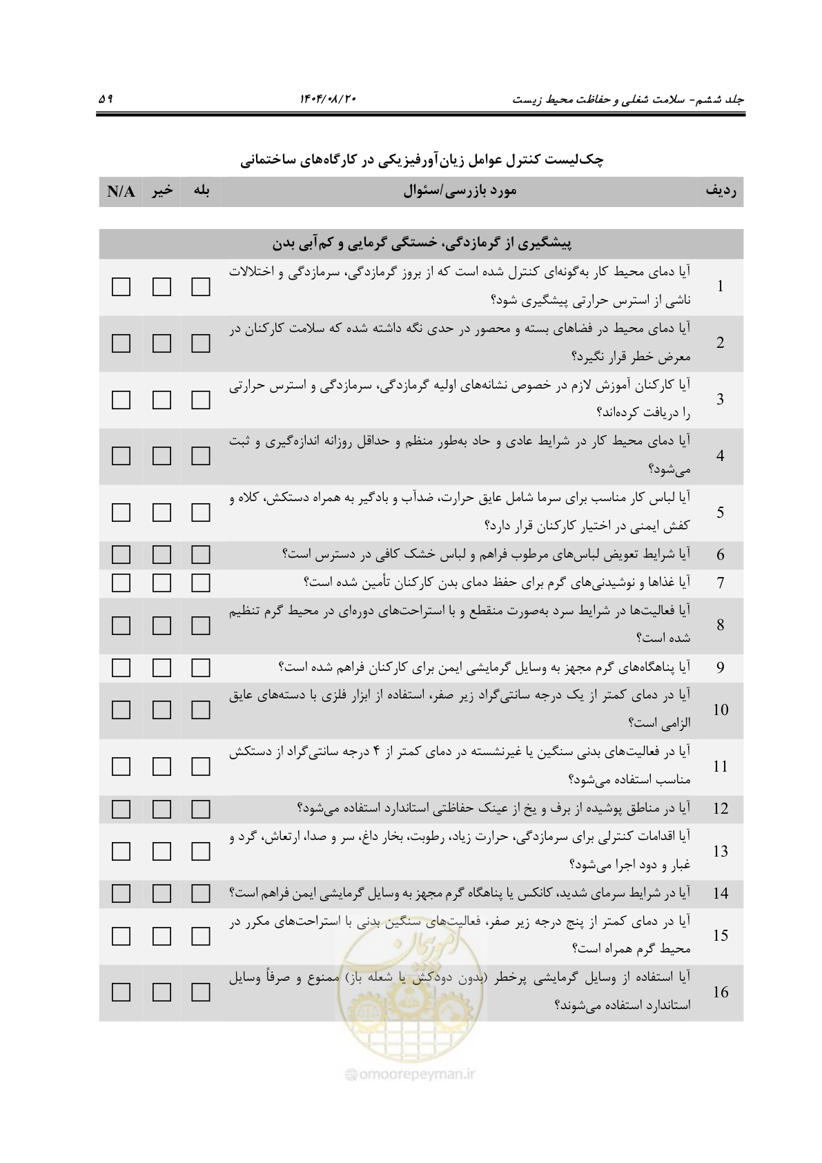 صفحه 79 از 148