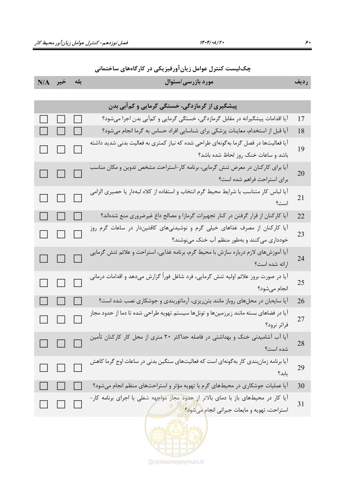 صفحه 80 از 148