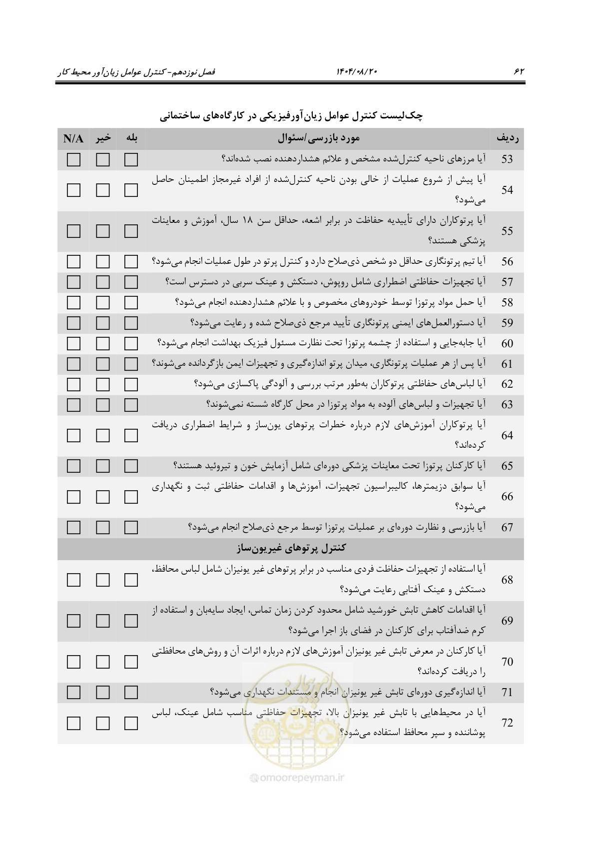 صفحه 82 از 148
