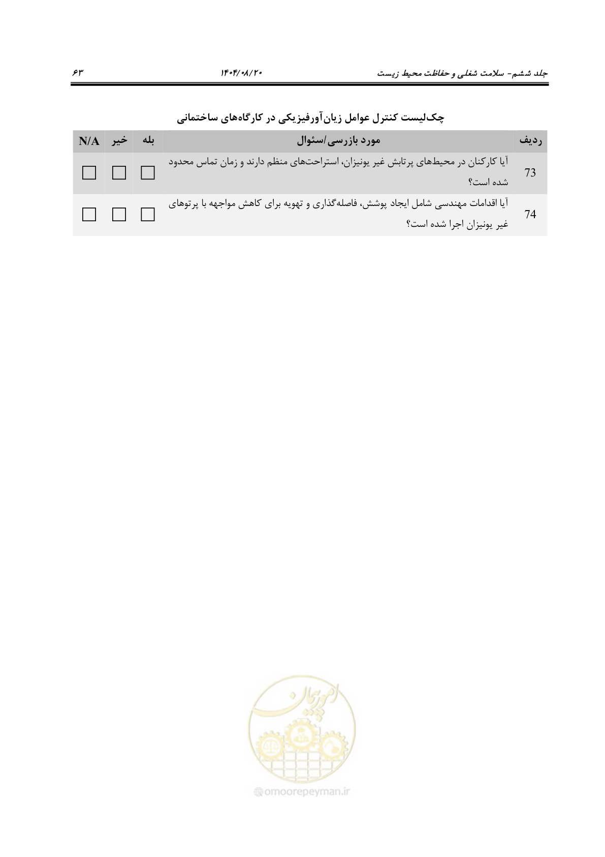 صفحه 83 از 148