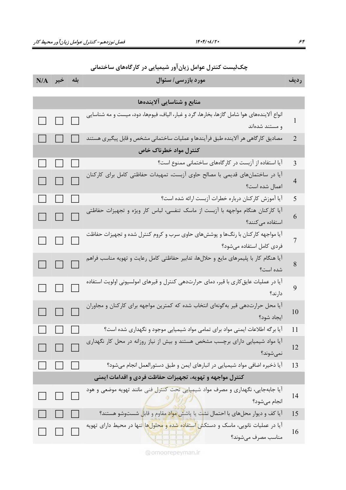 صفحه 84 از 148