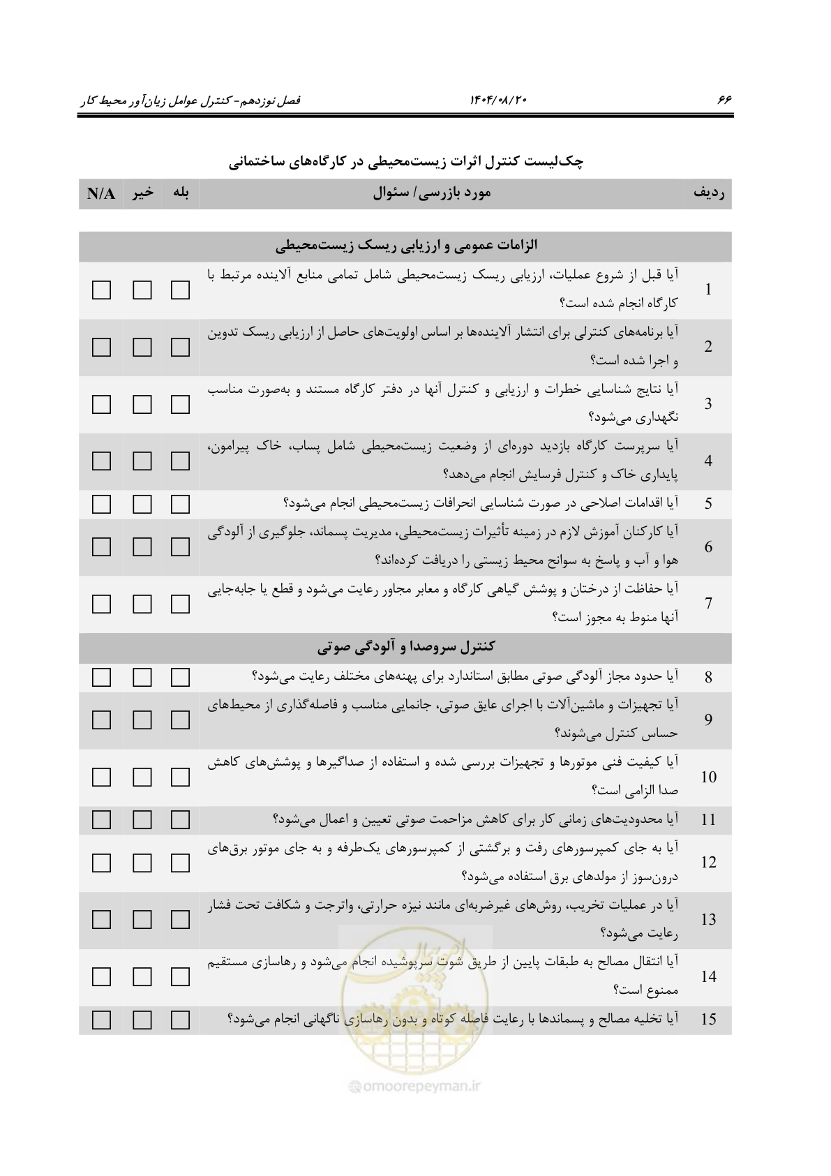 صفحه 86 از 148