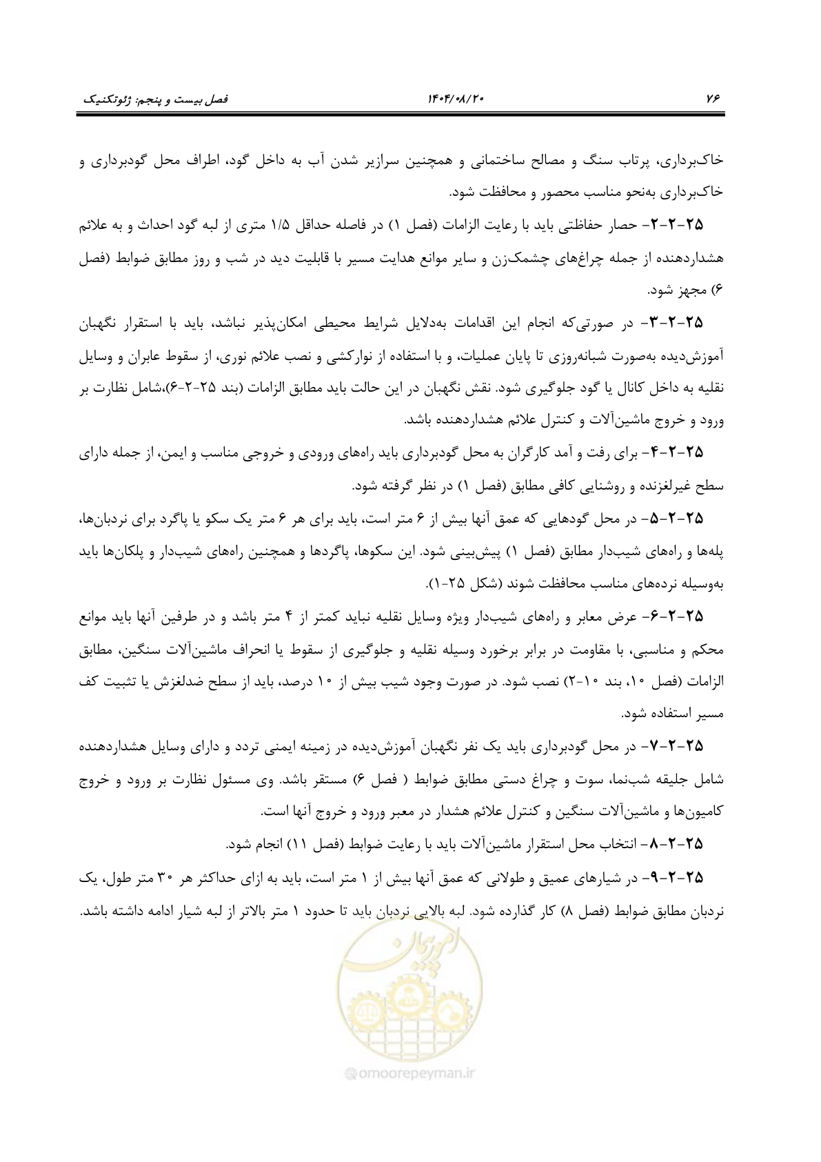 صفحه 100 از 278