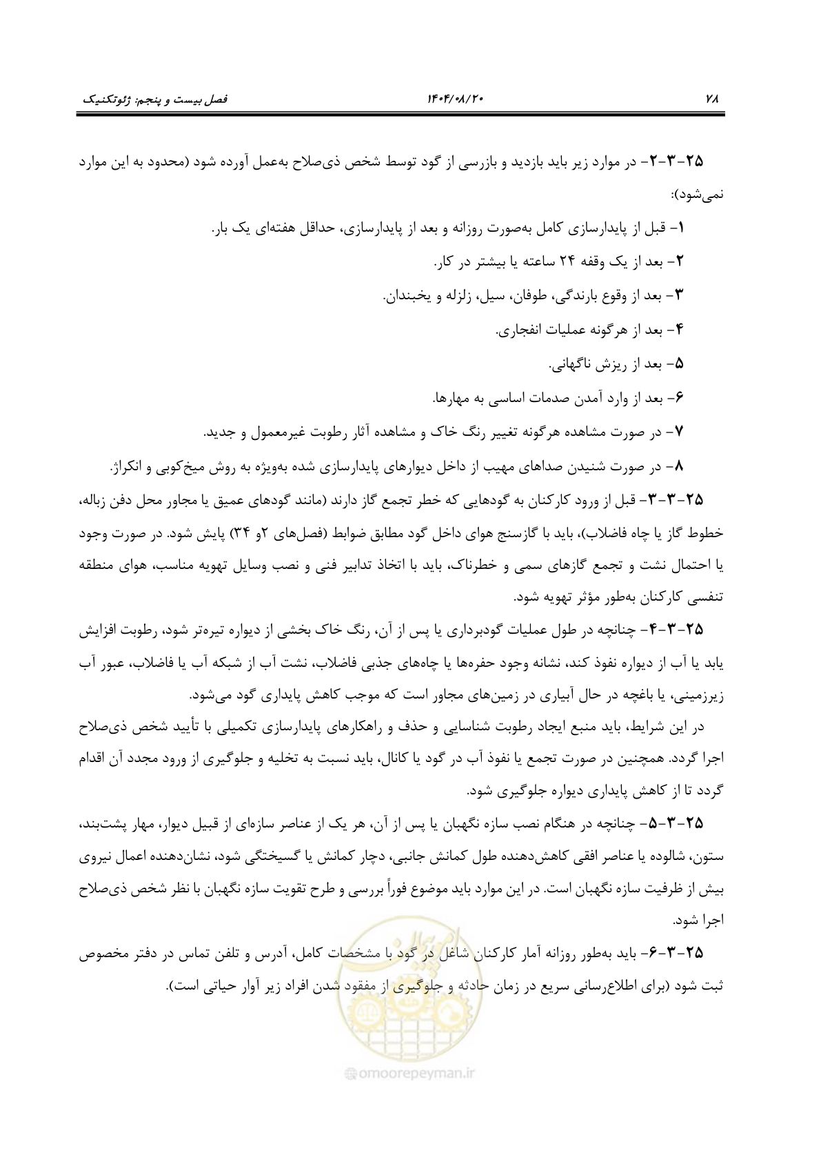 صفحه 102 از 278