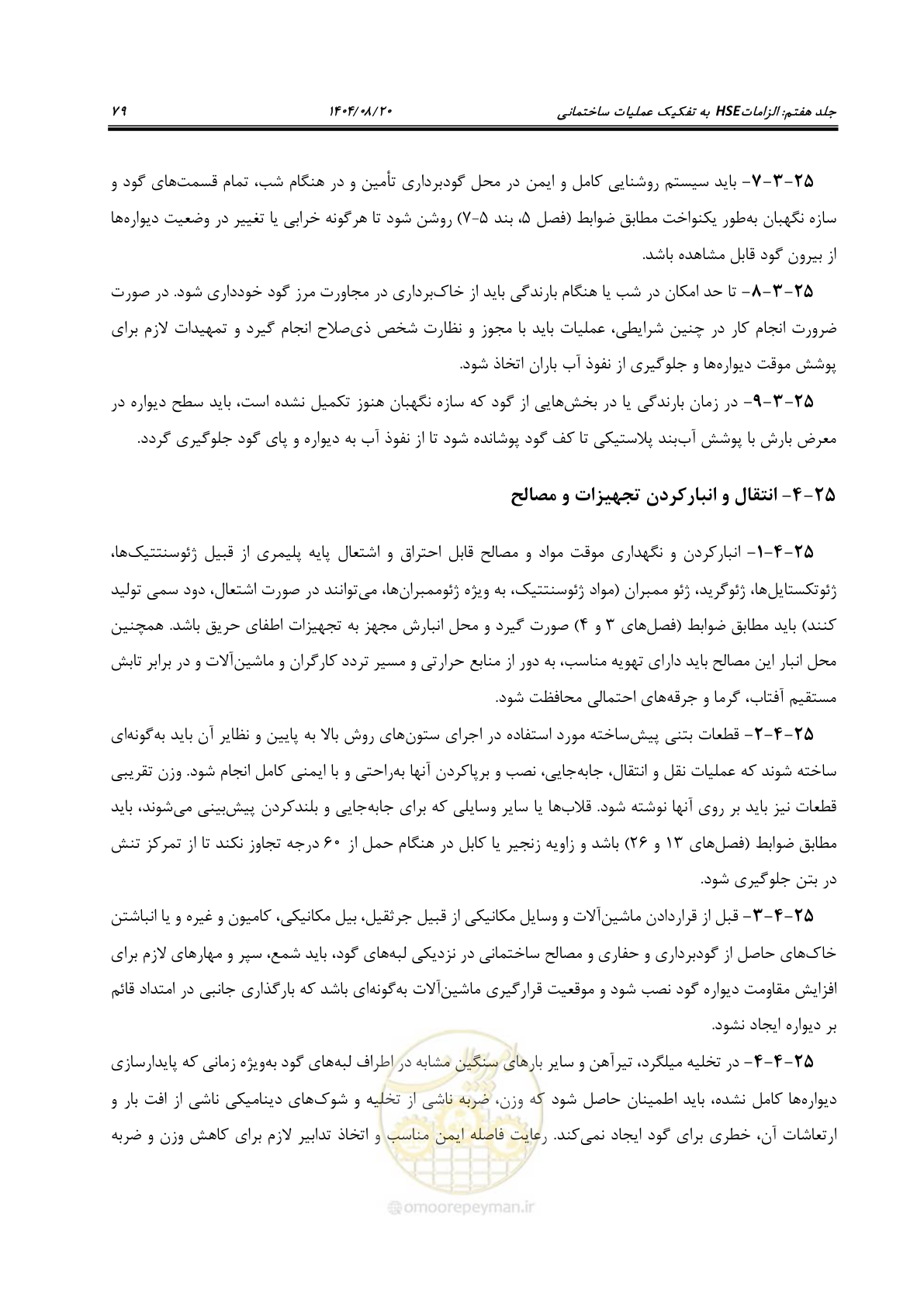 صفحه 103 از 278