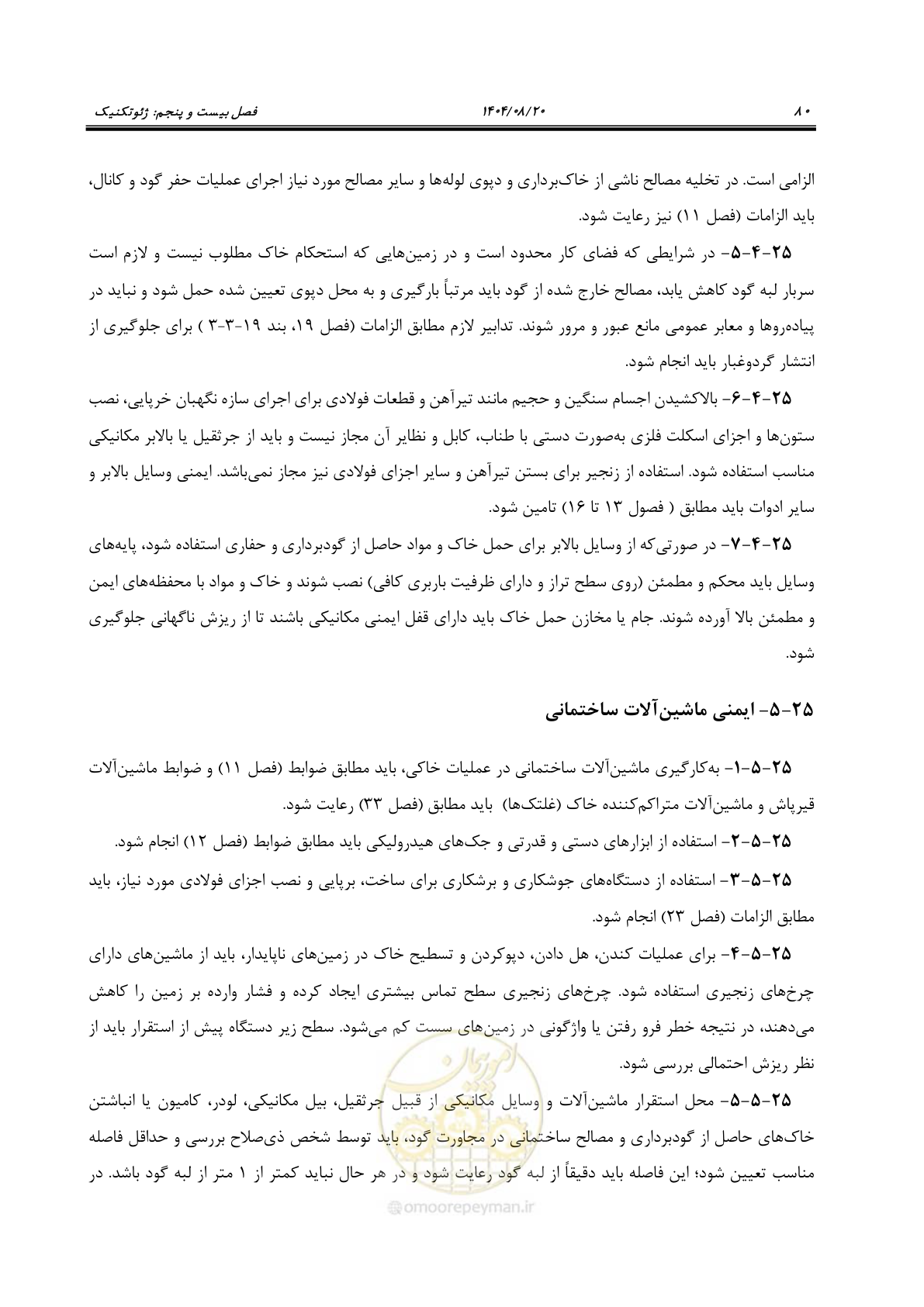 صفحه 104 از 278