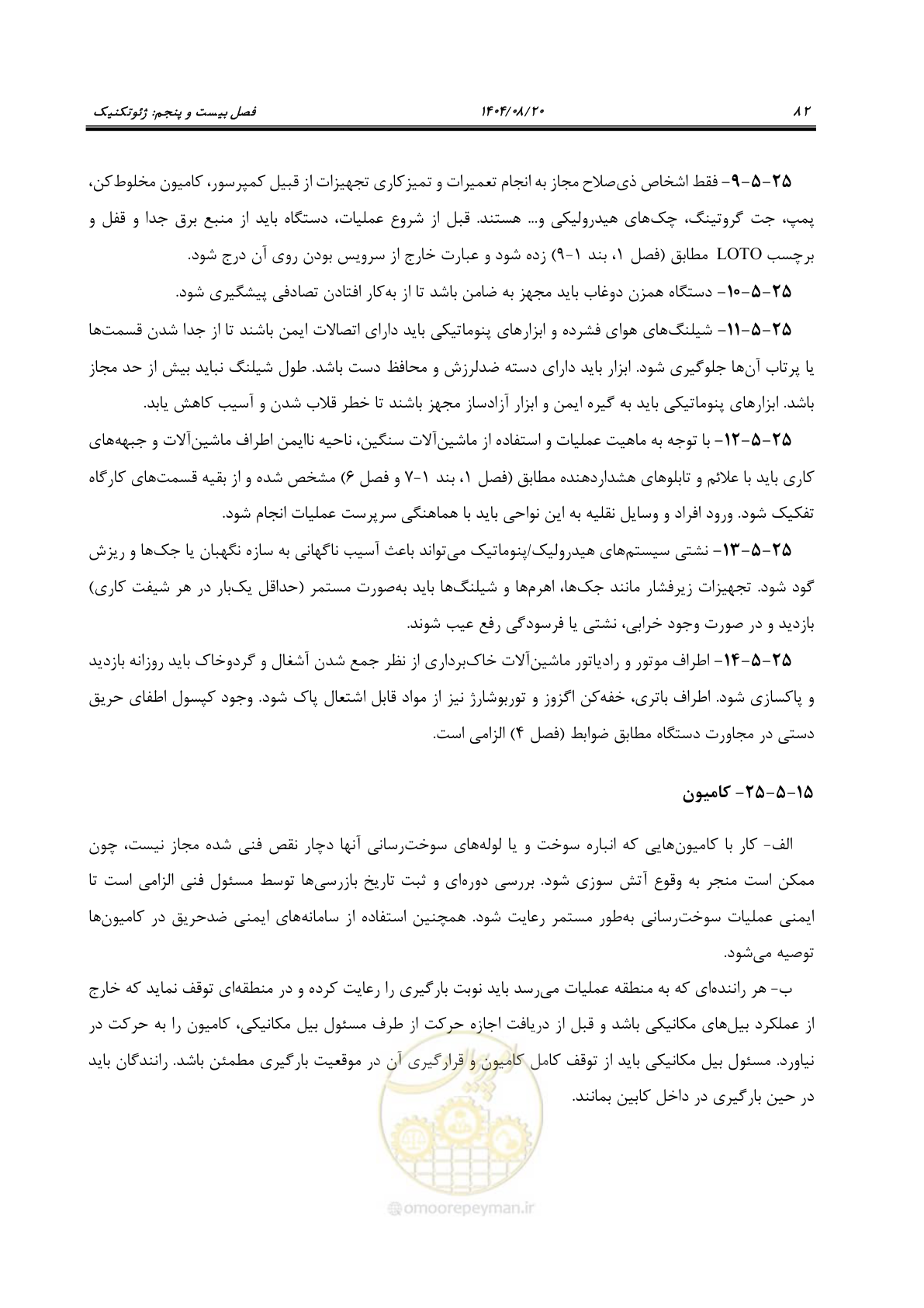 صفحه 106 از 278