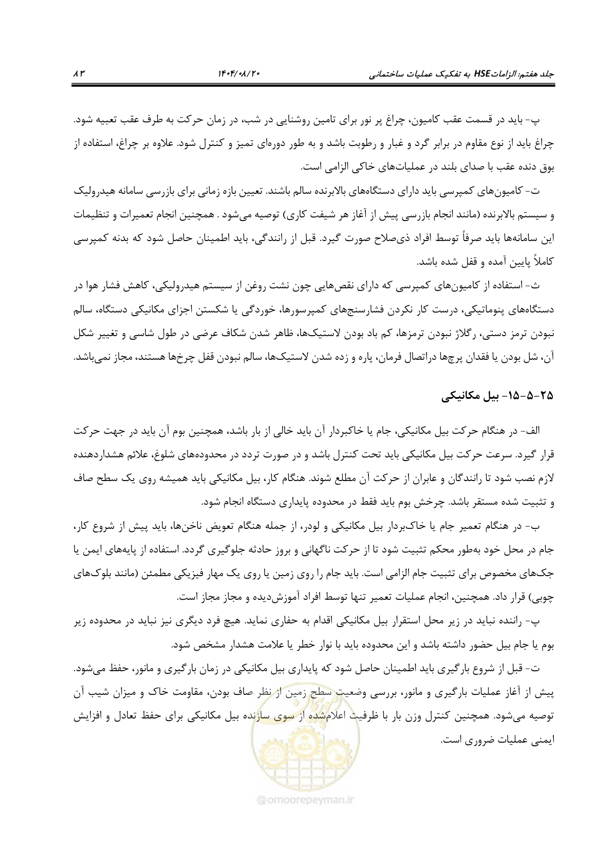 صفحه 107 از 278