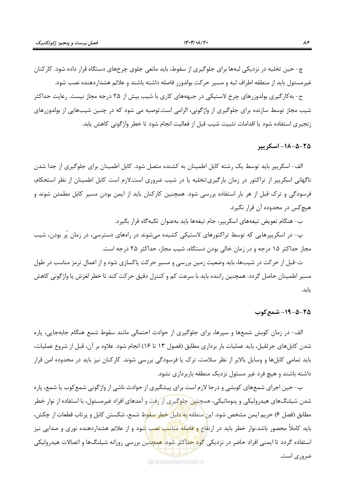 صفحه 110 از 278