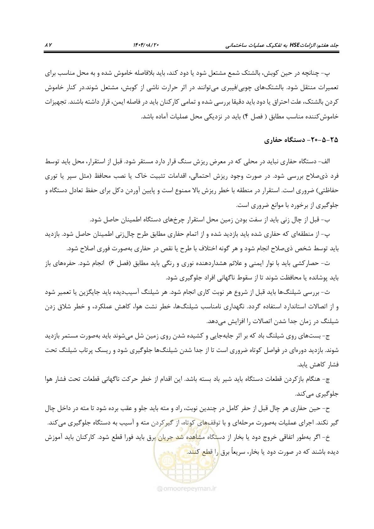 صفحه 111 از 278