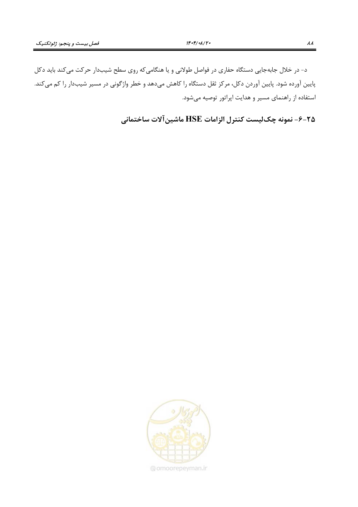 صفحه 112 از 278