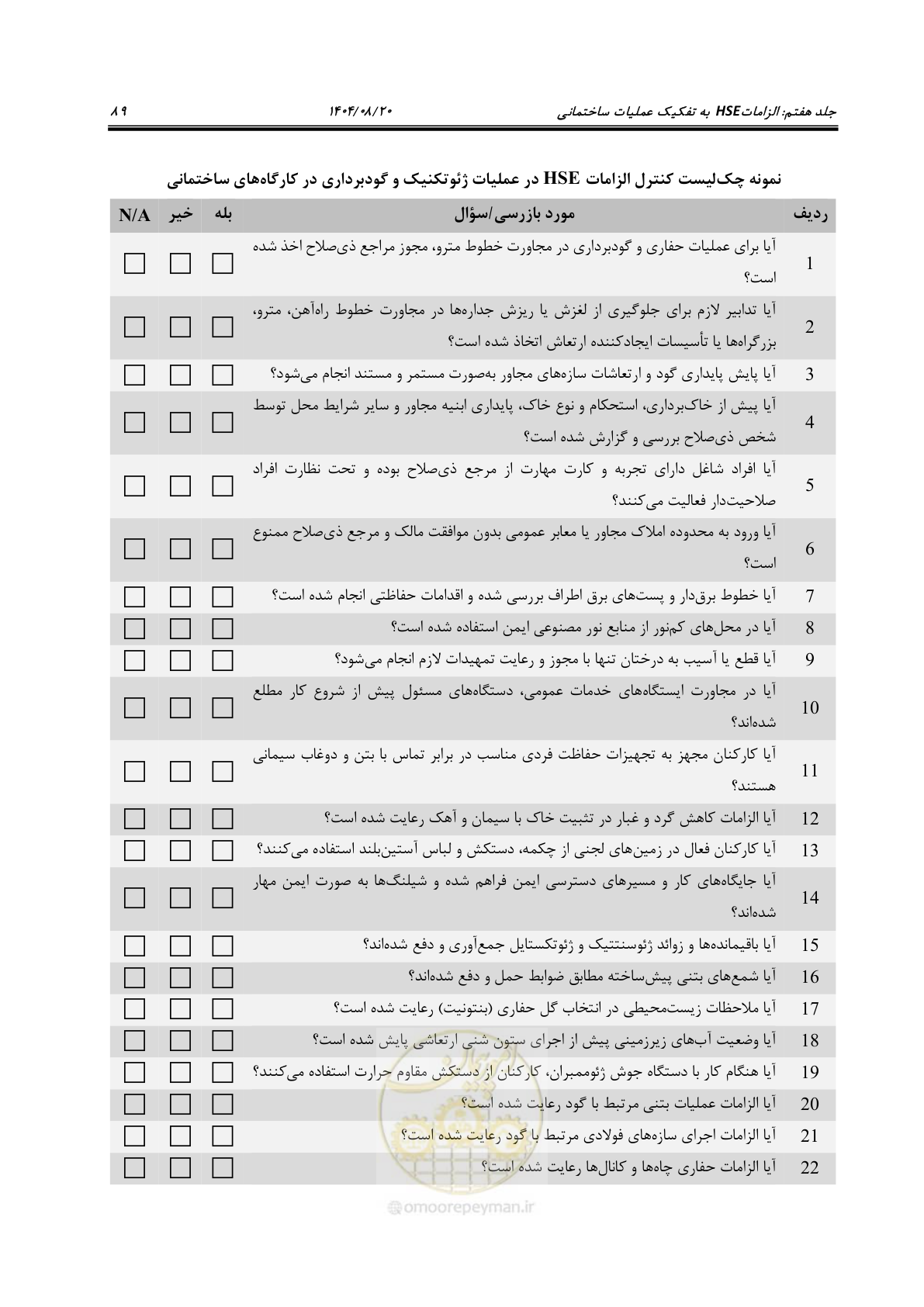 صفحه 113 از 278