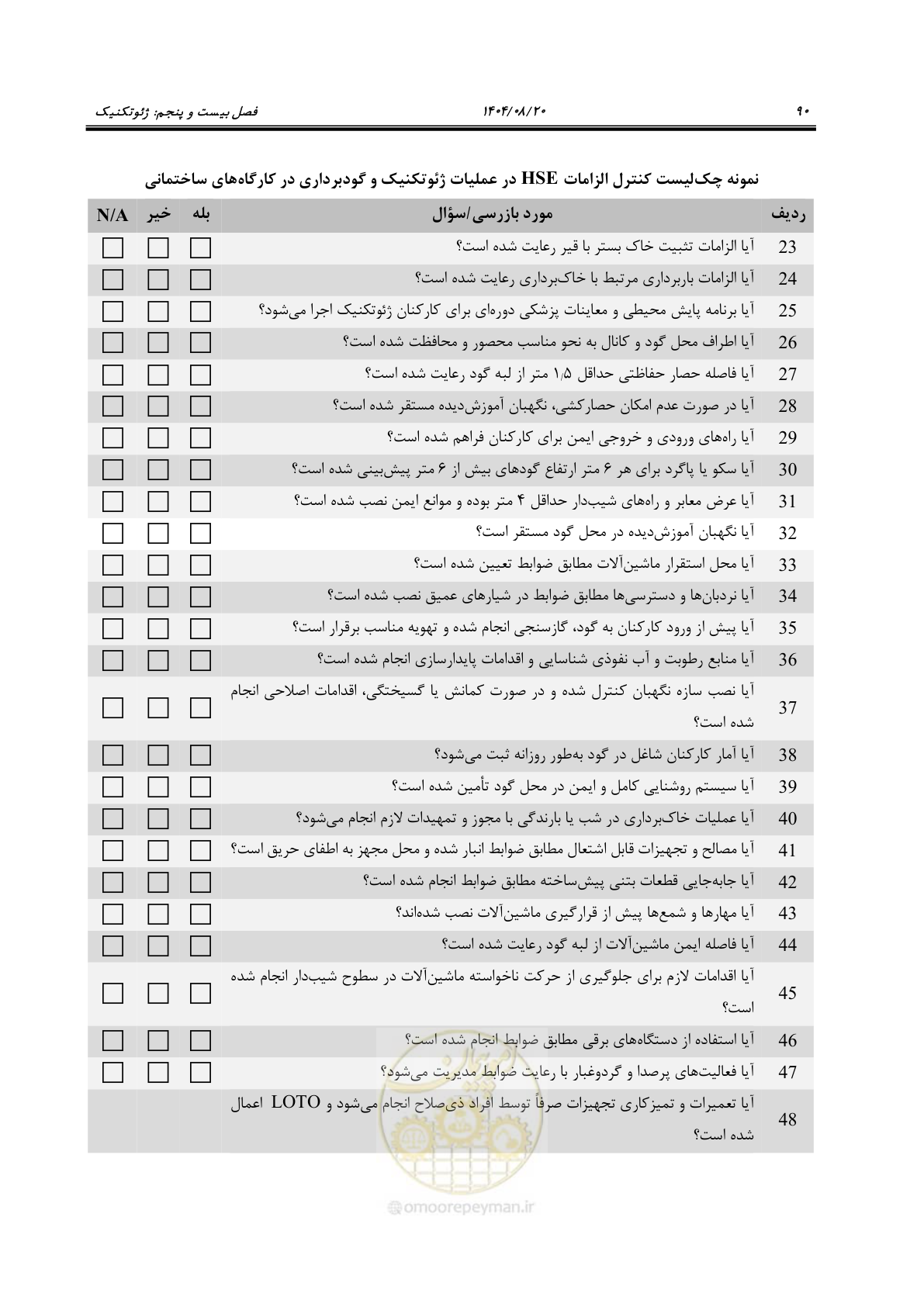 صفحه 114 از 278