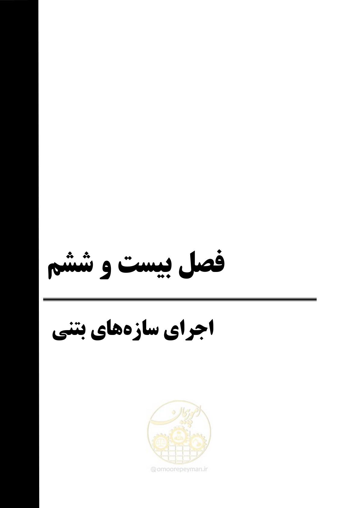 صفحه 115 از 278