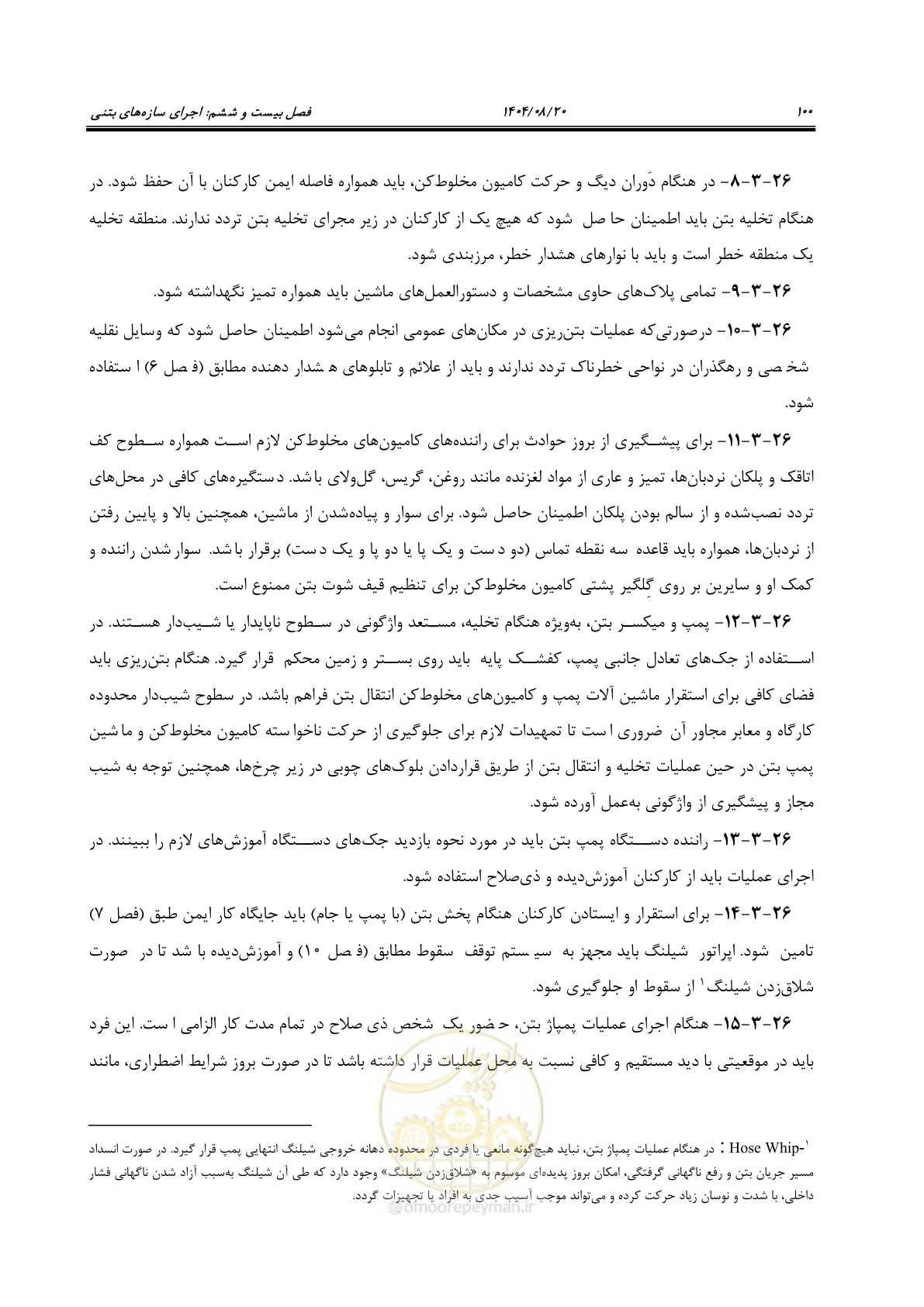 صفحه 124 از 278