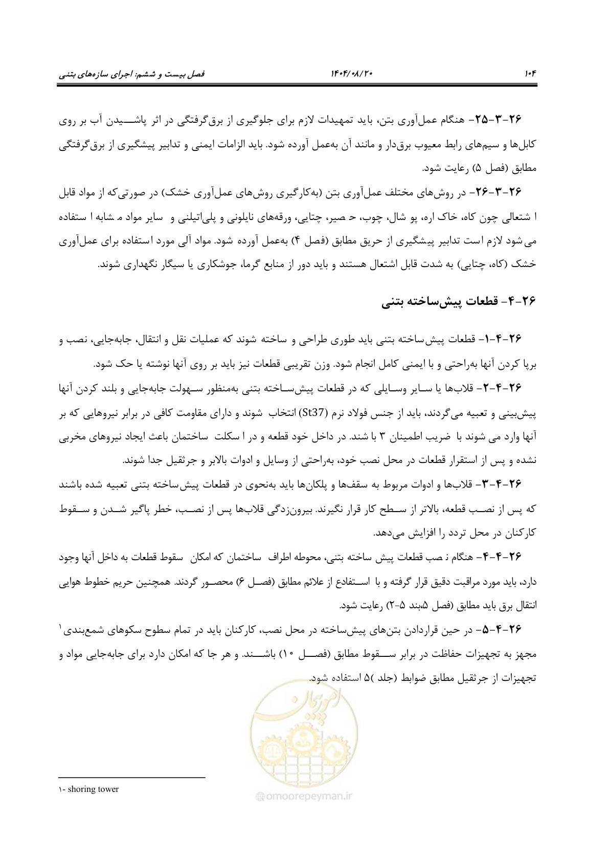 صفحه 128 از 278