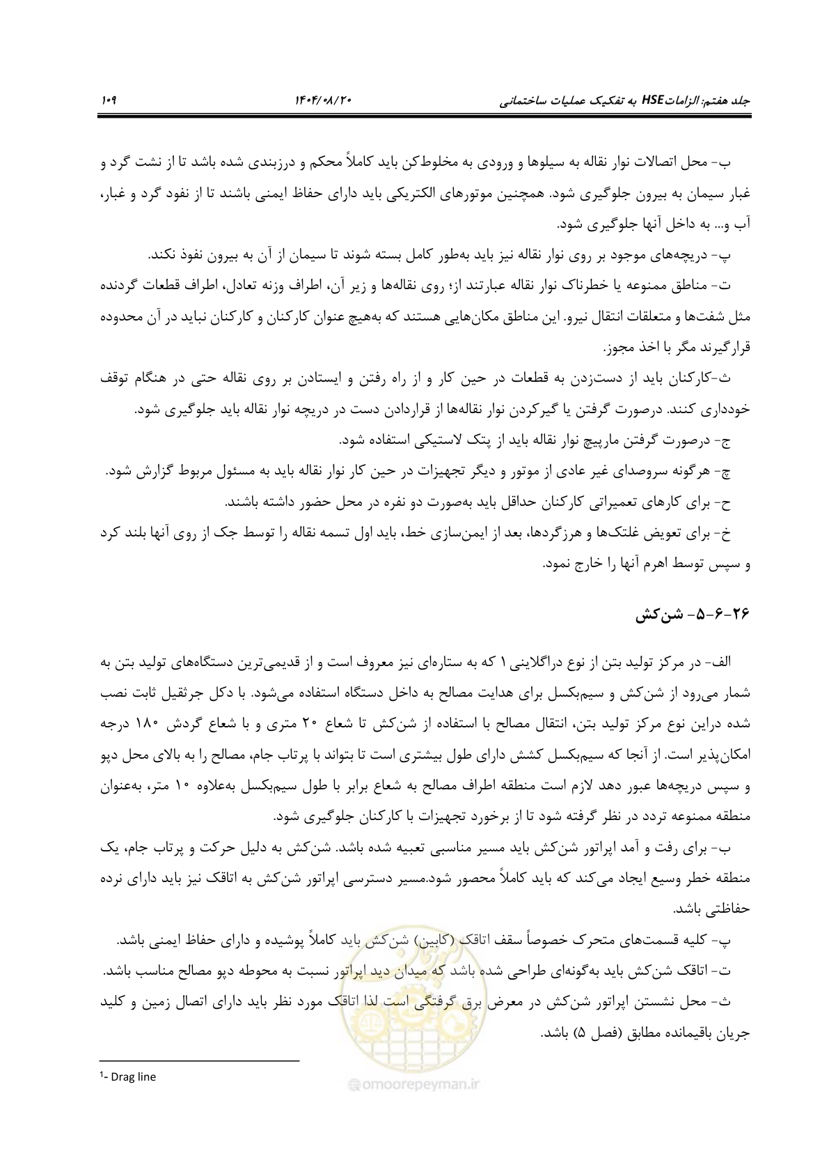 صفحه 133 از 278