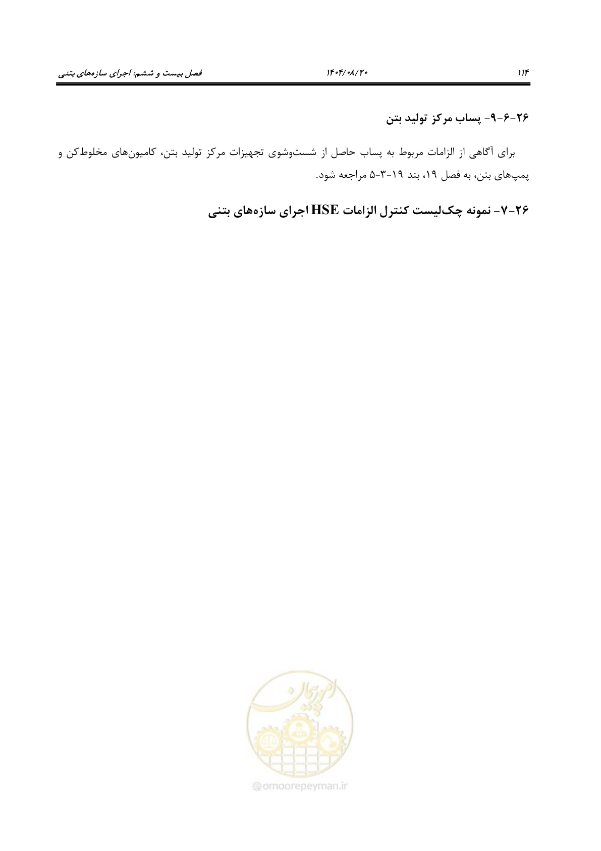 صفحه 138 از 278