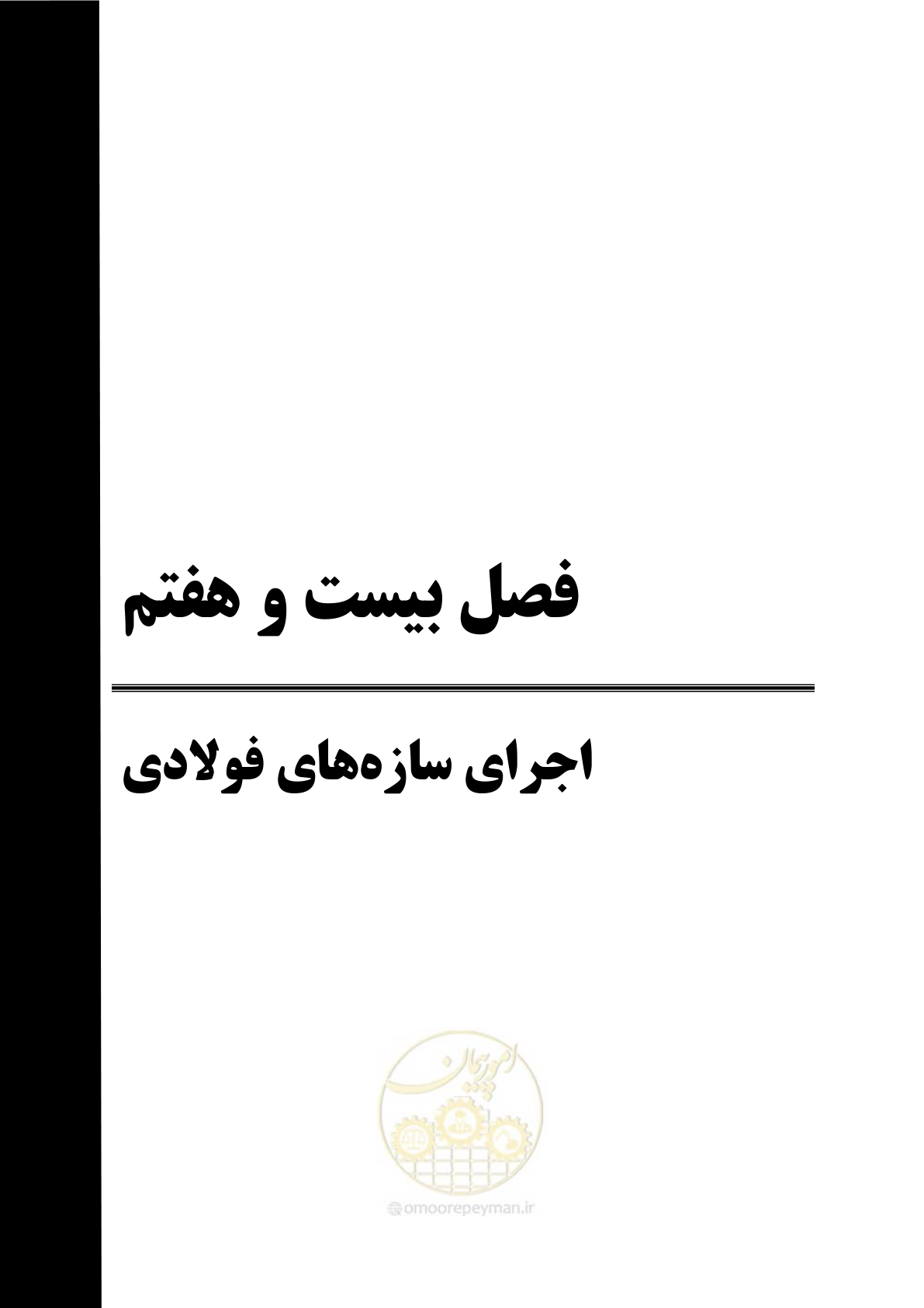 صفحه 145 از 278