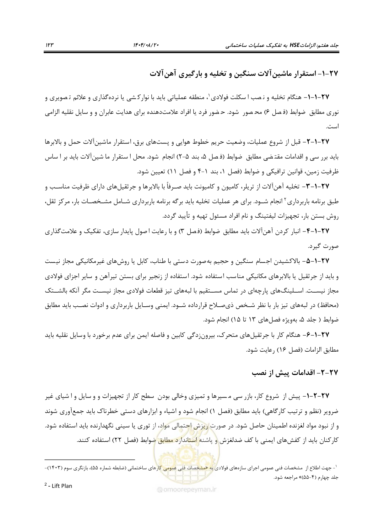 صفحه 147 از 278