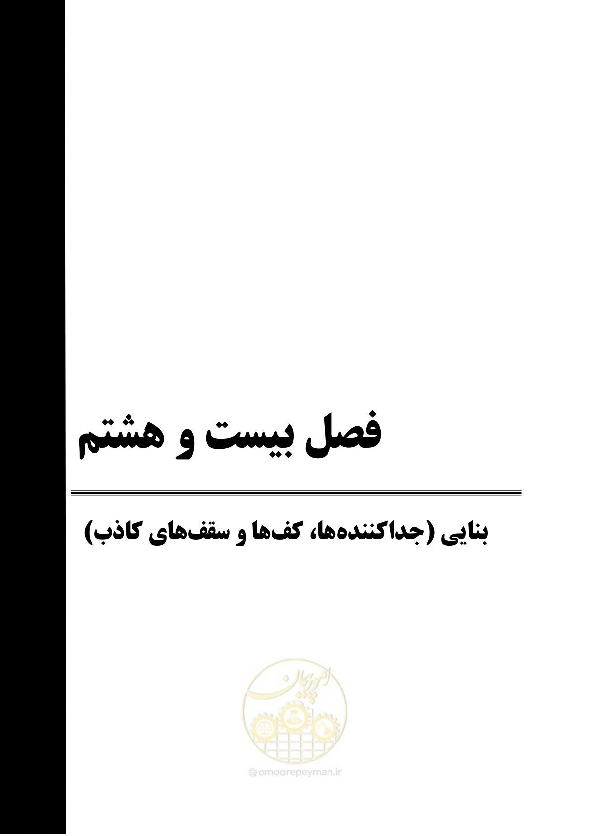 صفحه 153 از 278