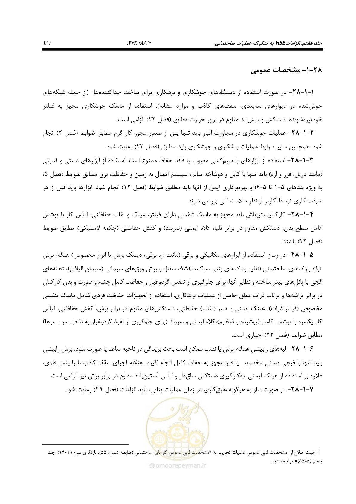 صفحه 155 از 278