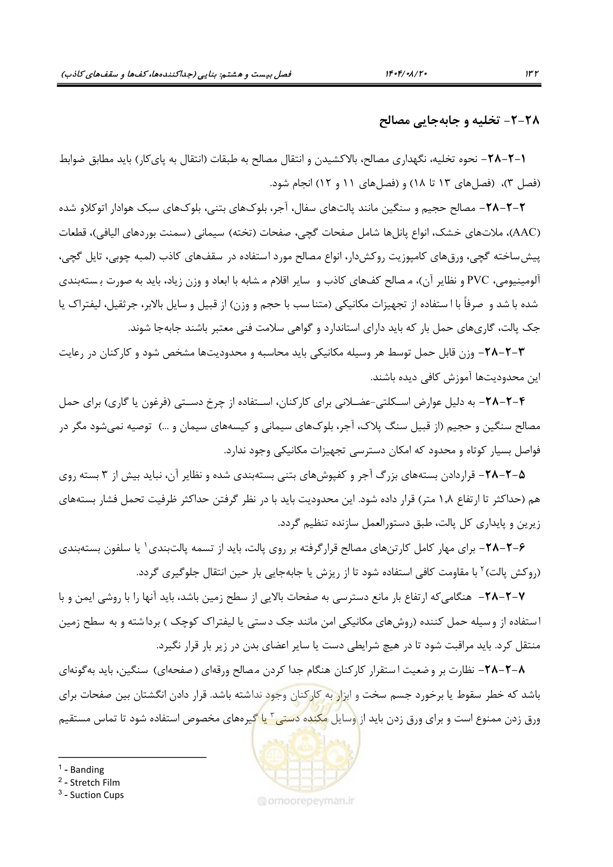 صفحه 156 از 278