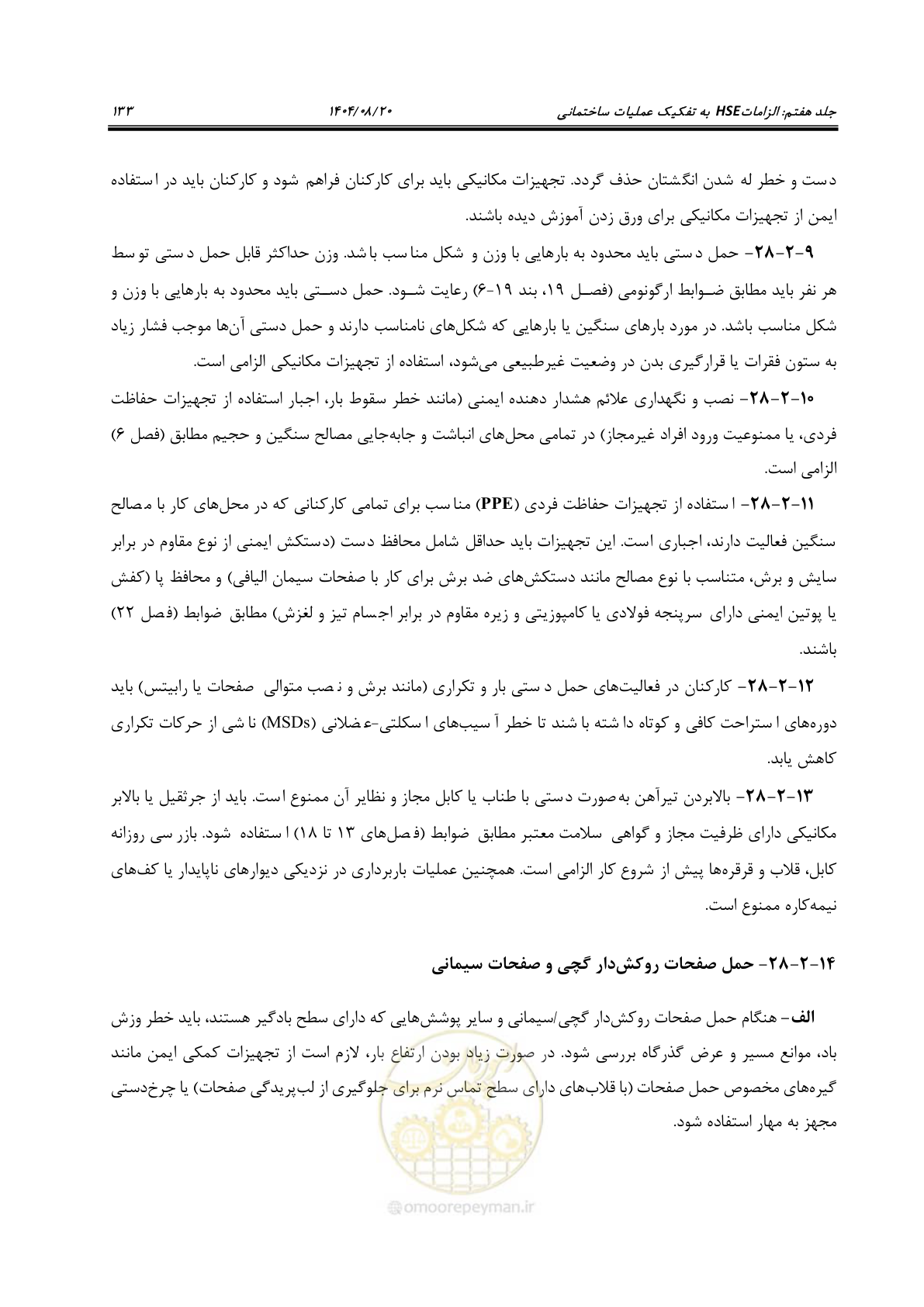 صفحه 157 از 278