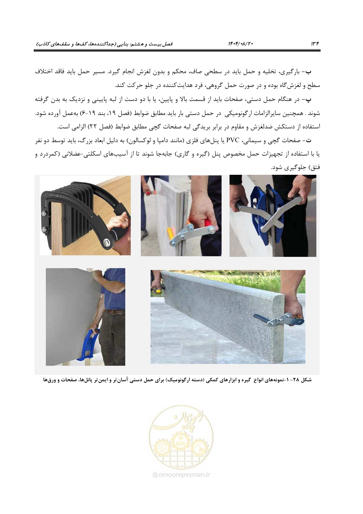 صفحه 158 از 278