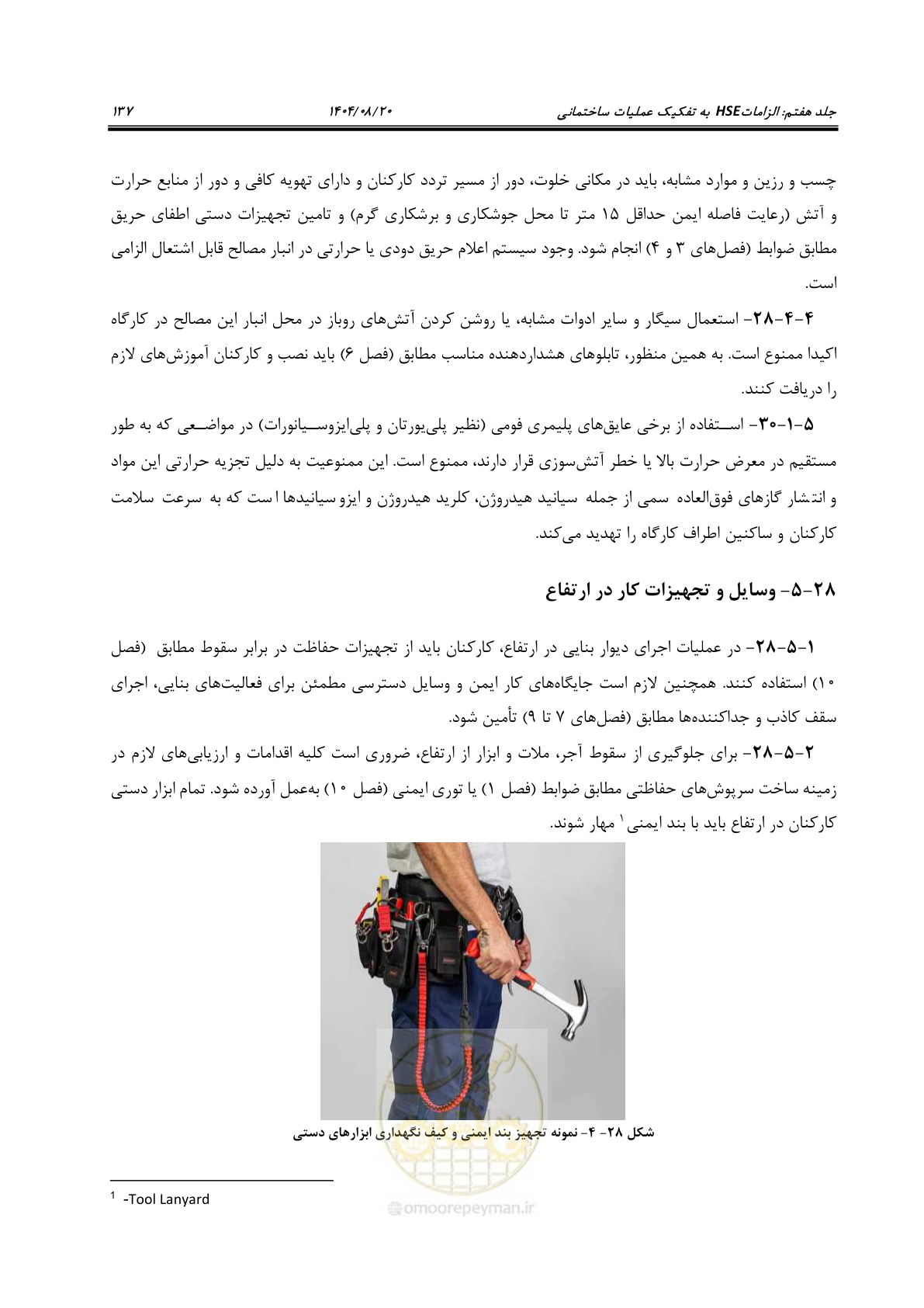 صفحه 161 از 278