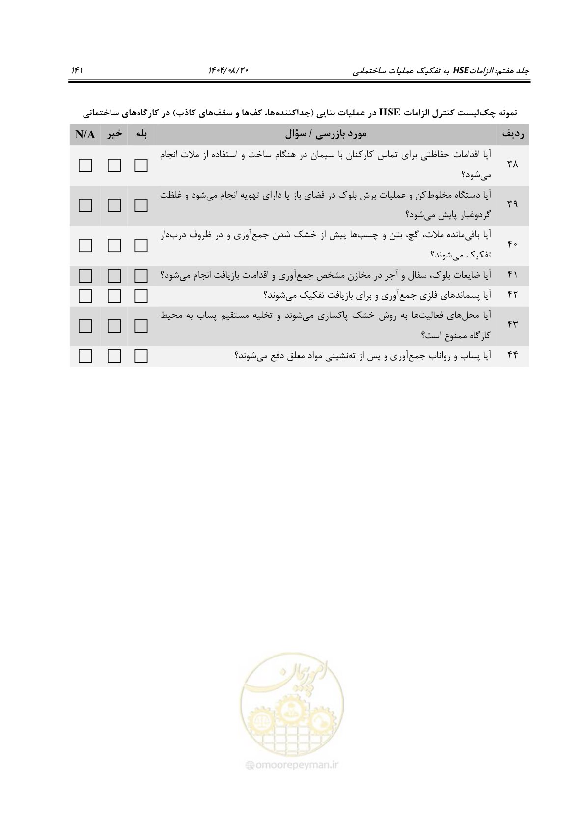 صفحه 165 از 278