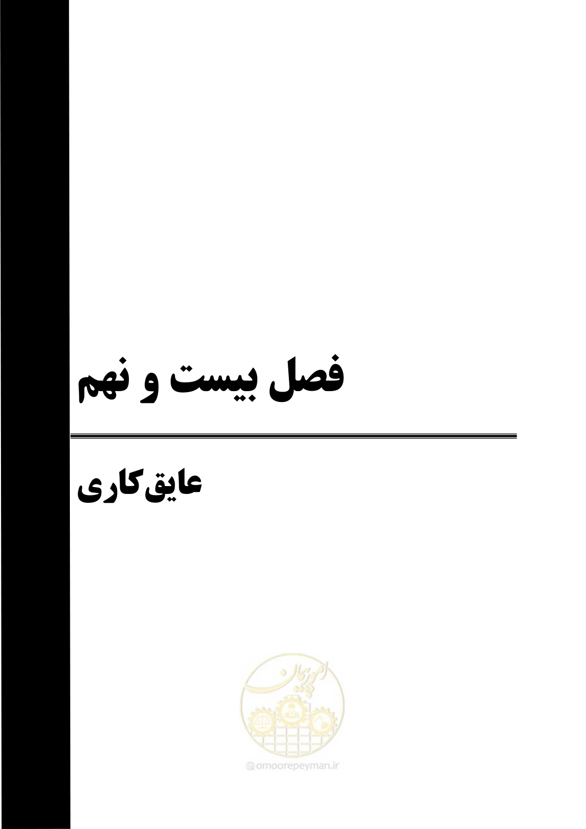 صفحه 167 از 278